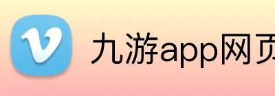 九游app网页版 Logo